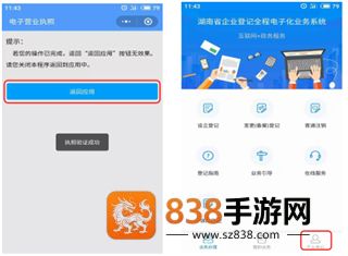 湖南企业注册登记app下载安卓
