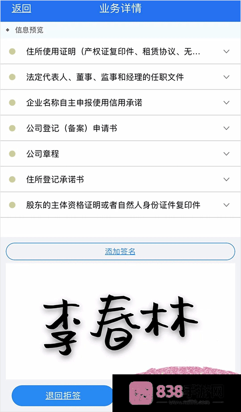 湖南企业注册登记app下载安卓