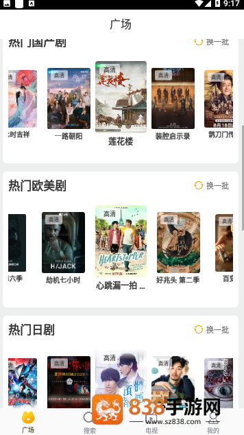 9420影视软件下载