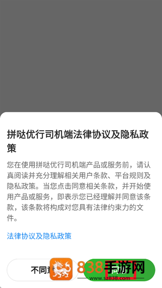拼哒优行司机端最新版本