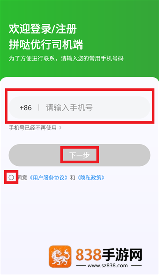拼哒优行司机端最新版本