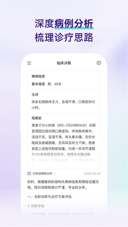 临床决策