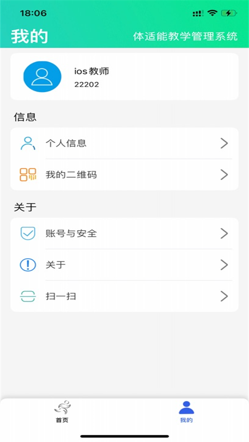 体适能教师