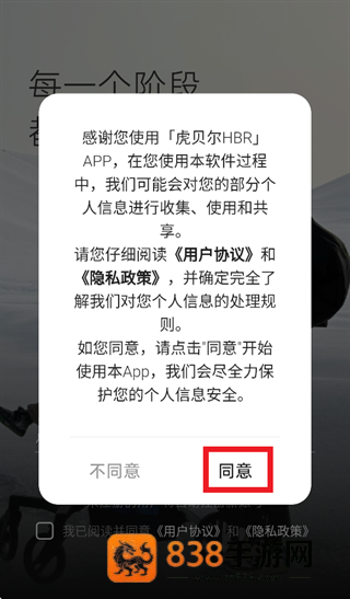 HBR虎贝尔 软件安装下载