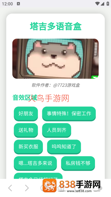 塔吉多语音盒app