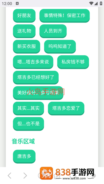 塔吉多语音盒app