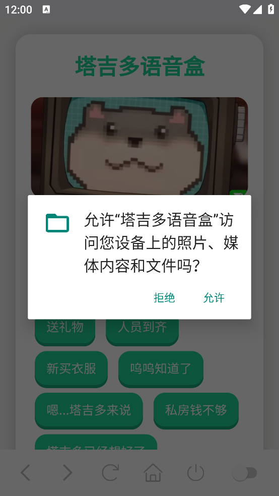塔吉多语音盒