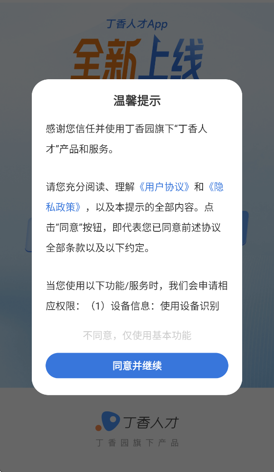 丁香人才