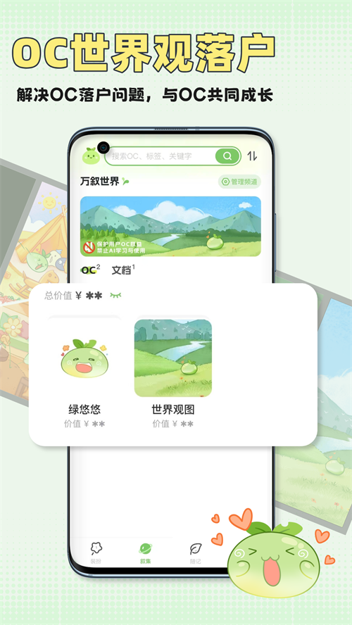 万叙集