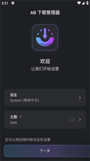 AB下载管理器