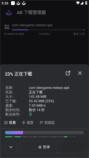 AB下载管理器