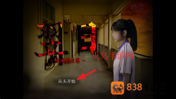翌日噬魂的校怨手机版(翌日 -噬魂的校㤪-)
