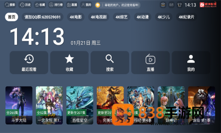 振坤影视TV官方版下载