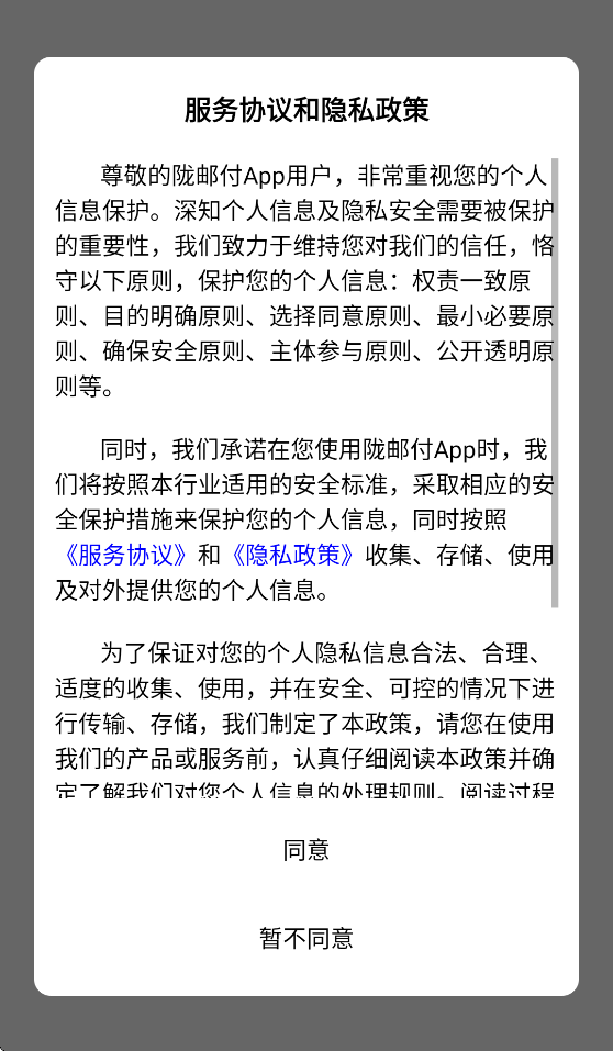 陇邮付