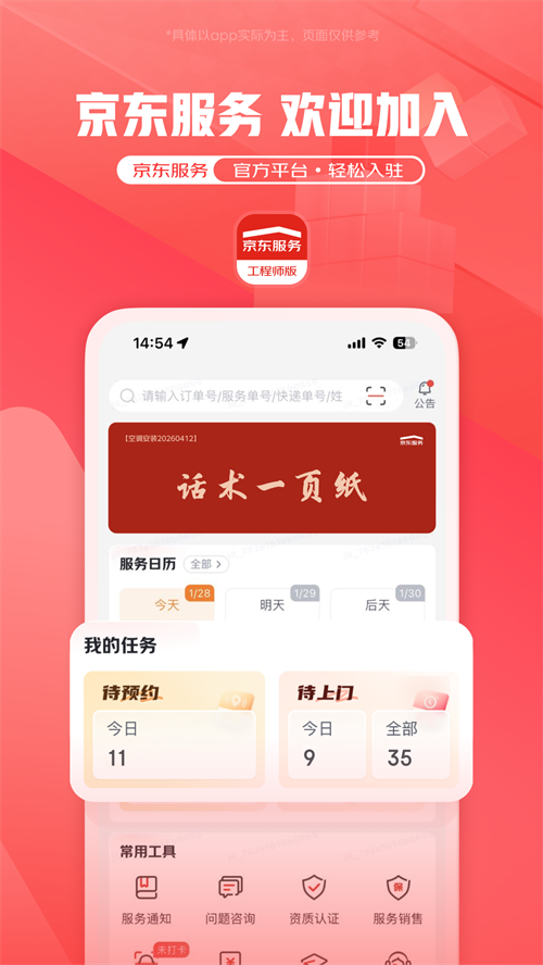 京东服务
