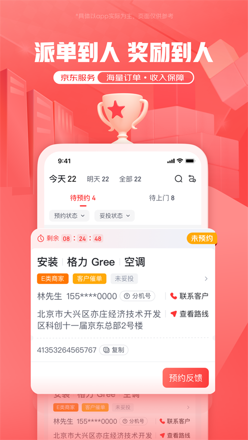 京东服务