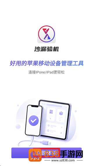 沙漏验机app下载