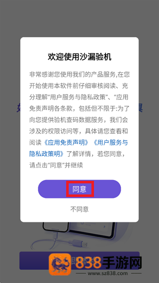 沙漏验机app下载