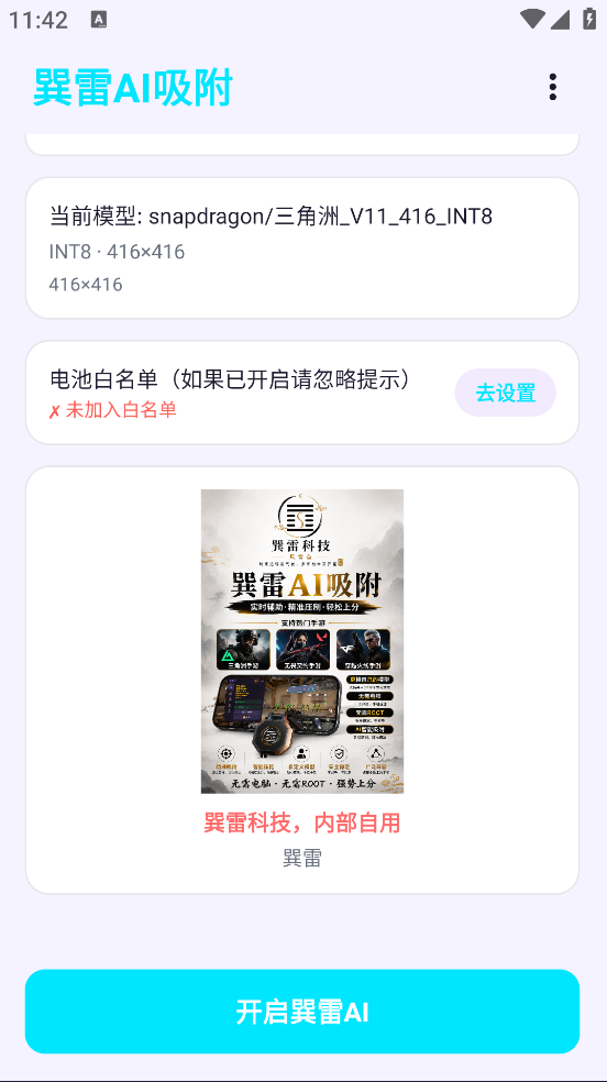 巽雷AI