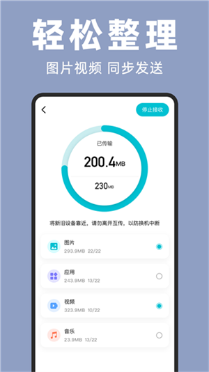 手机克隆宝