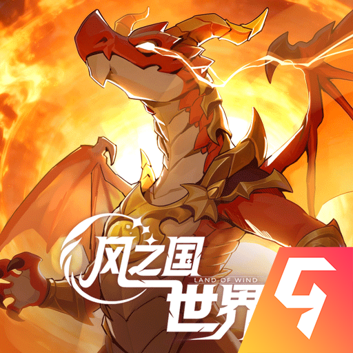 风之国世界手游下载