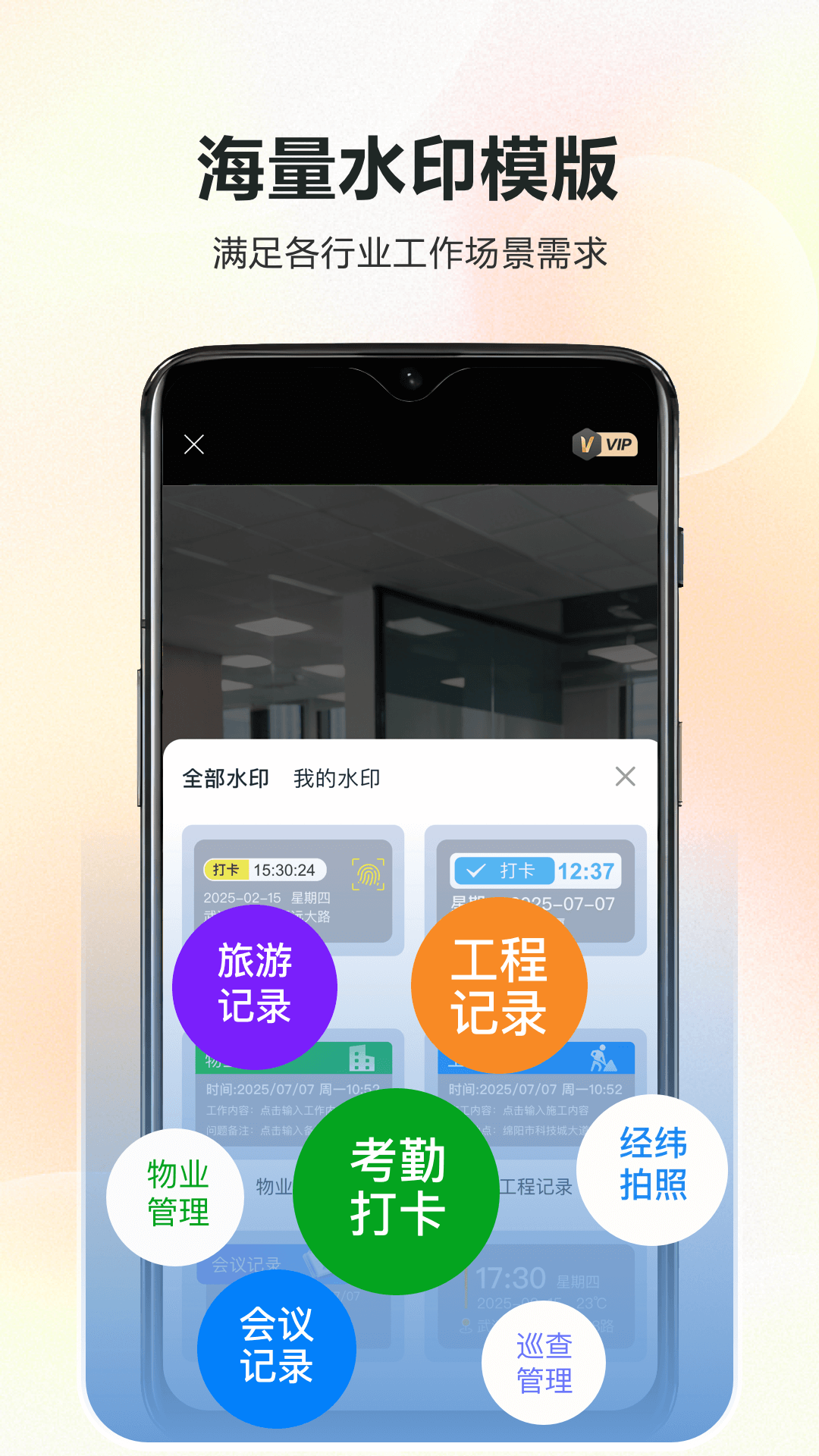 迅拍水印相机