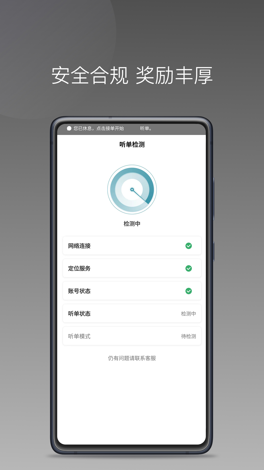 粤运悦行司机端