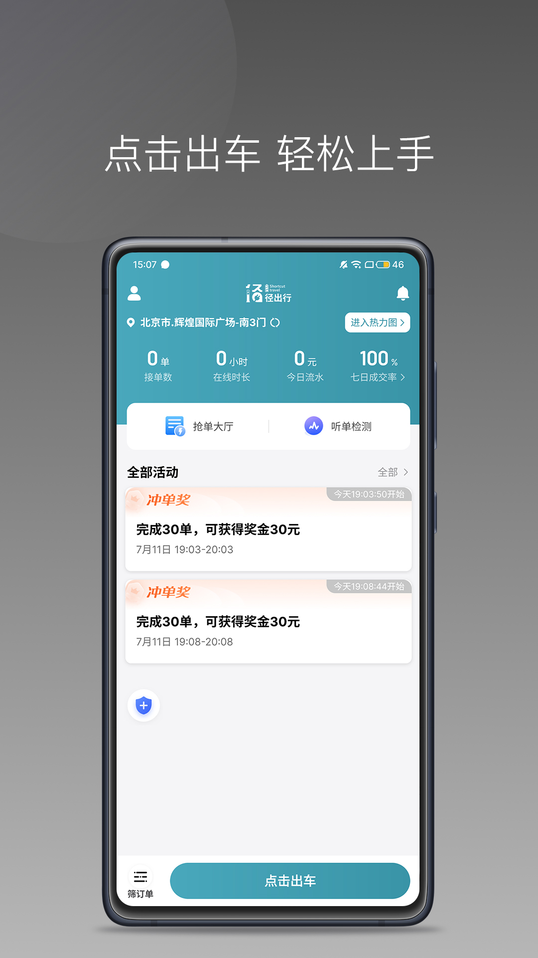 粤运悦行司机端