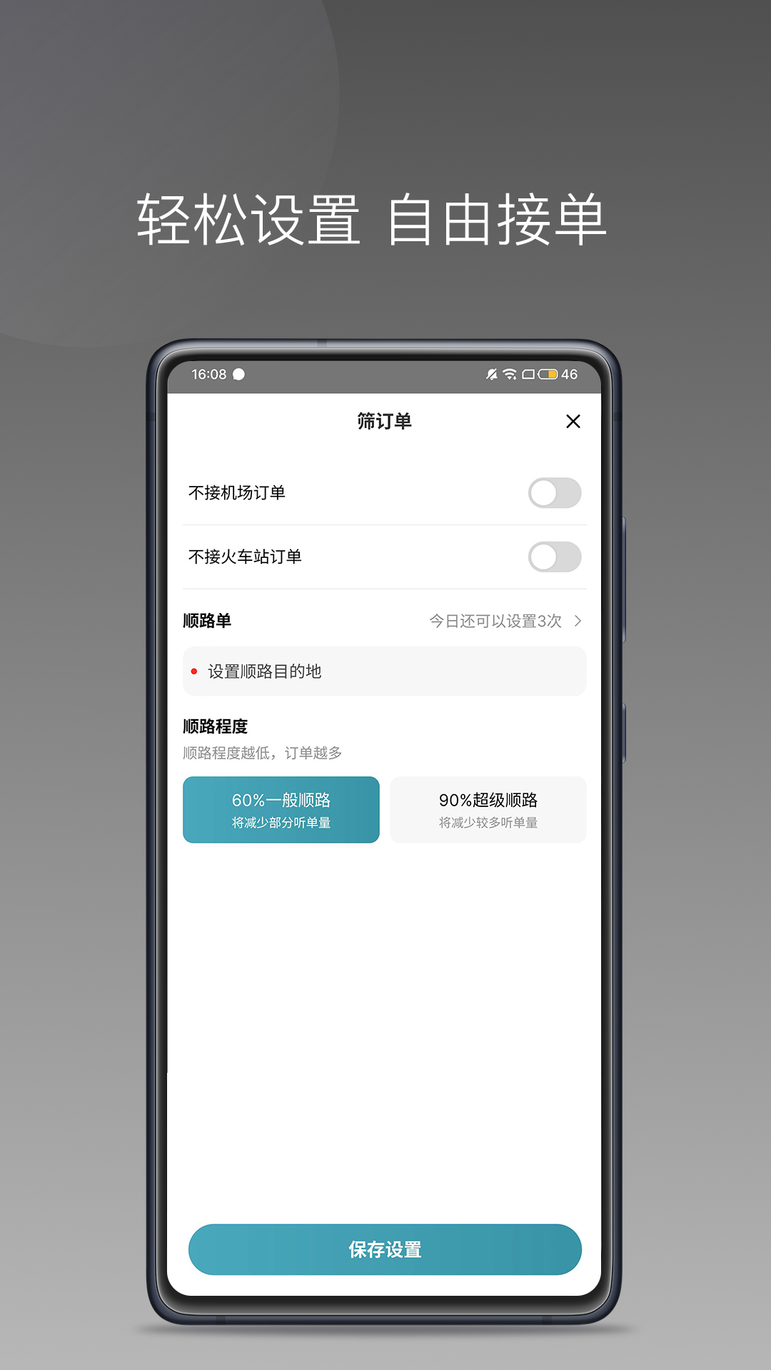 粤运悦行司机端