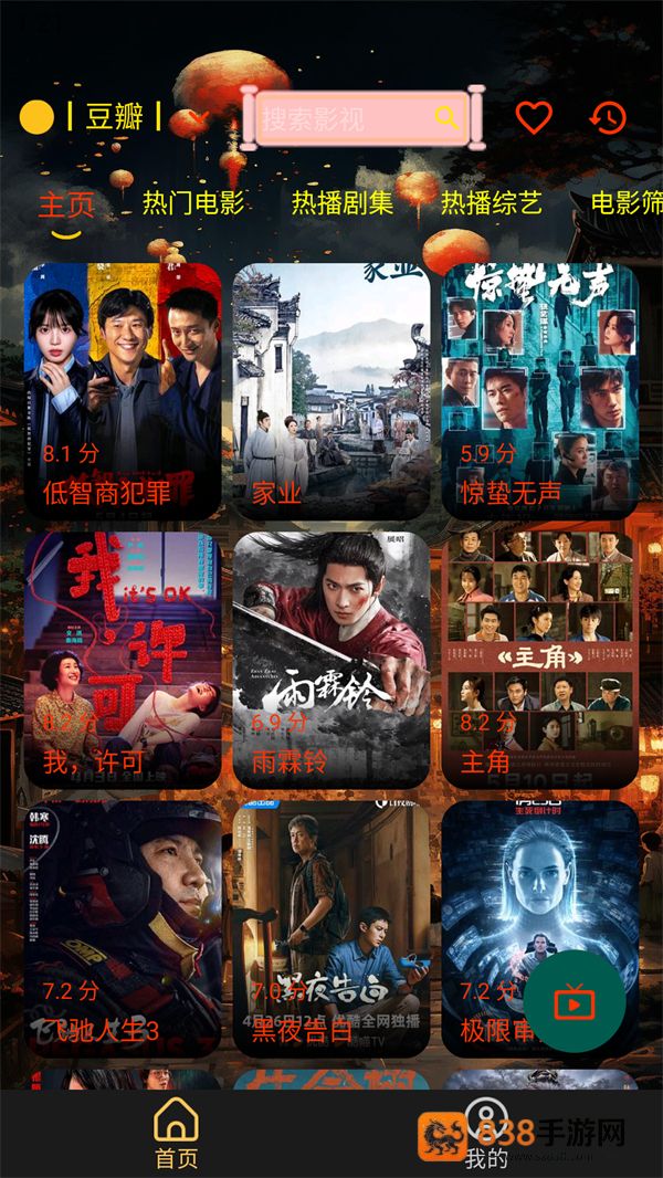 光影视界免费版