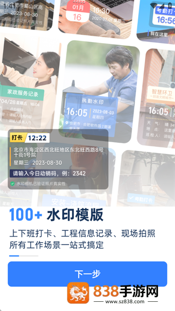水印工作打卡app