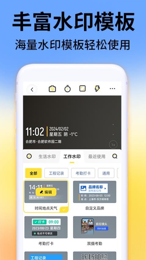 水印工作打卡