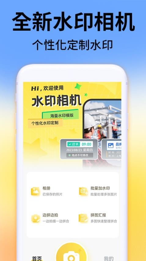 水印工作打卡