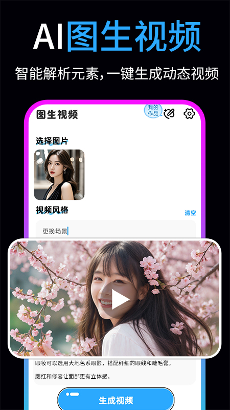 免费AI文字转视频