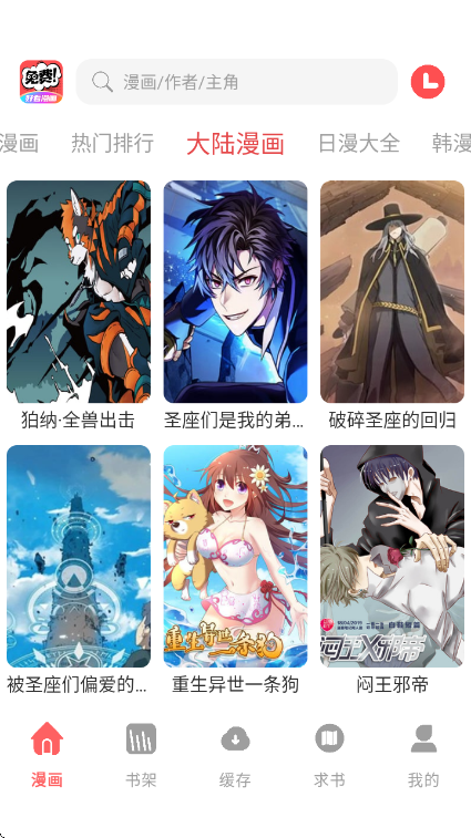 好看漫画
