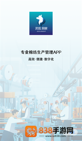 灵狐洞察APP下载