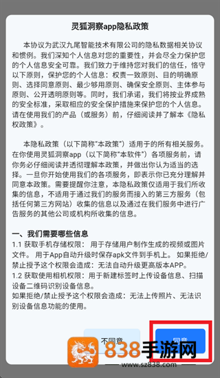 灵狐洞察APP下载