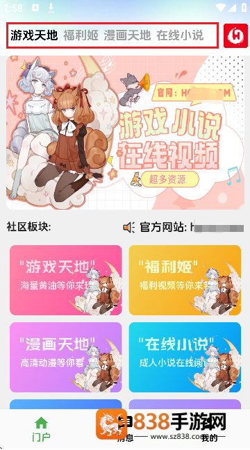 海阁社区游戏APP下载