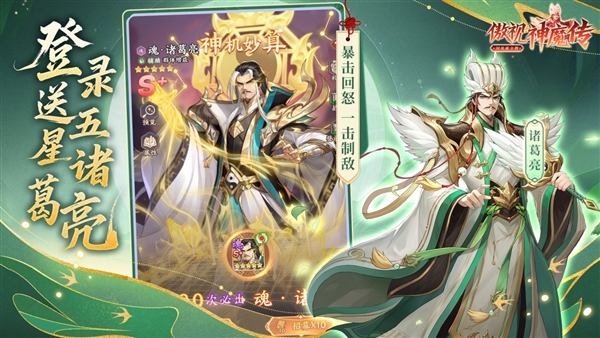 傲视神魔传