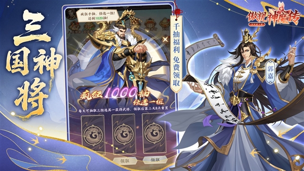 傲视神魔传
