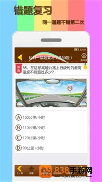 科目一模拟考试练习软件下载
