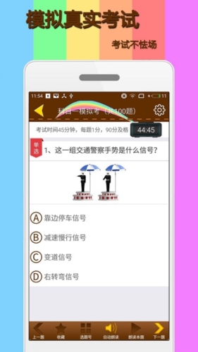 科目一模拟考试练习