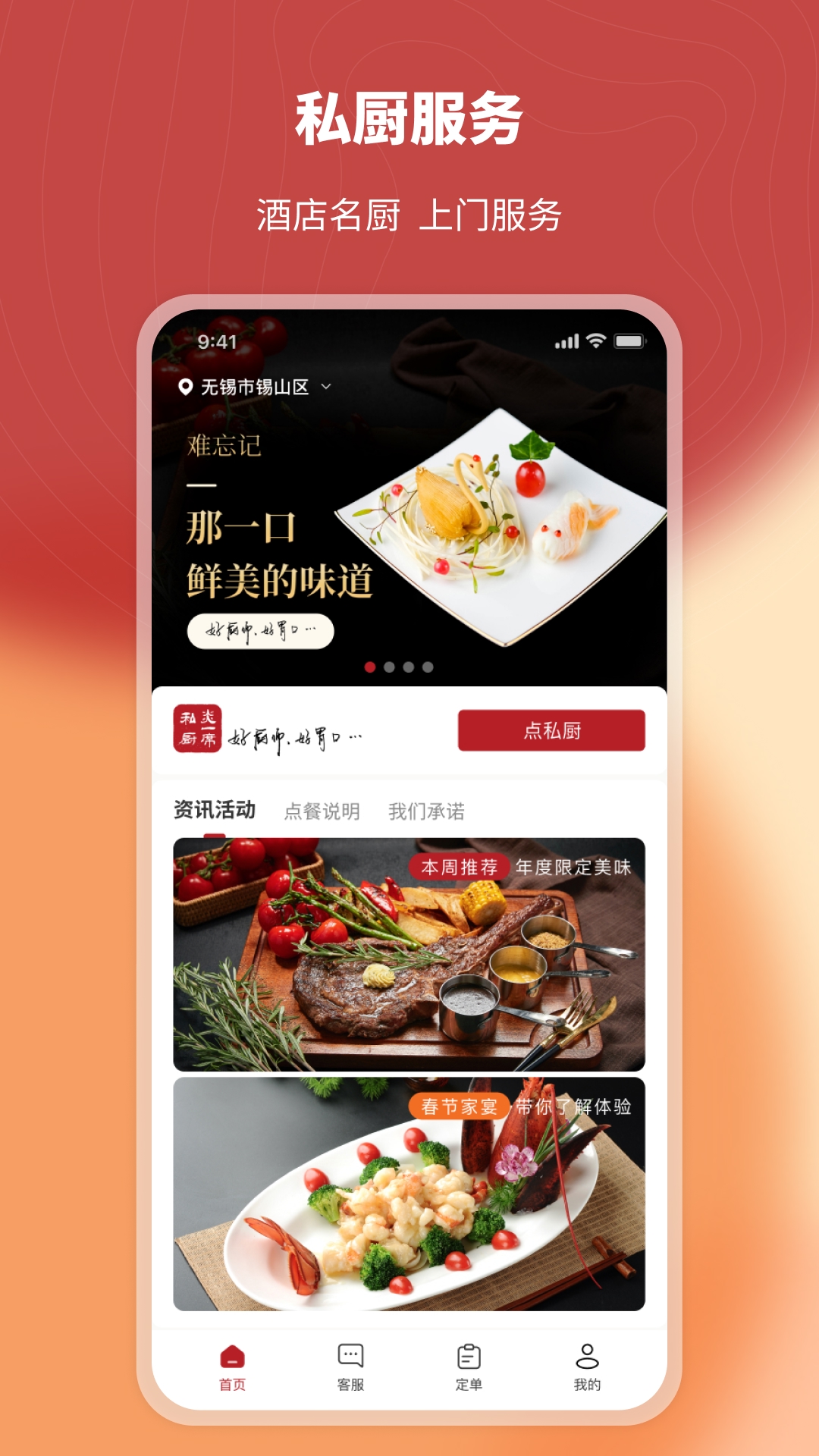 炎一席私厨
