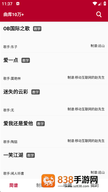 动态简谱软件手机版