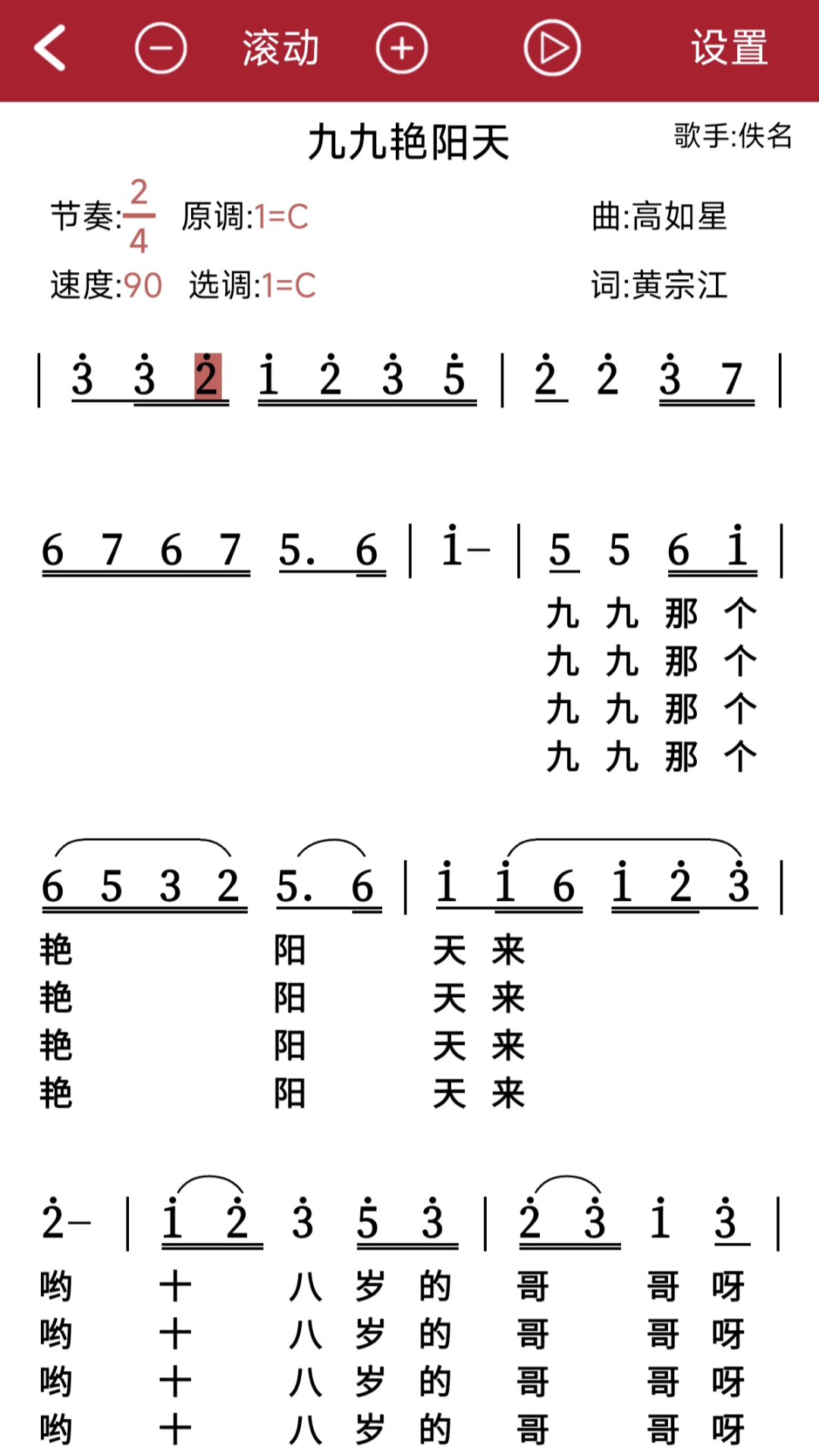 动态简谱