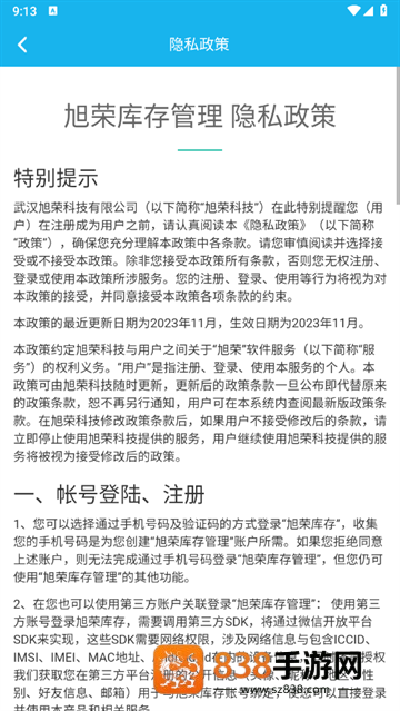旭荣库存管理app下载