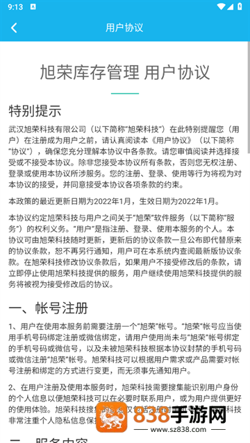 旭荣库存管理app下载