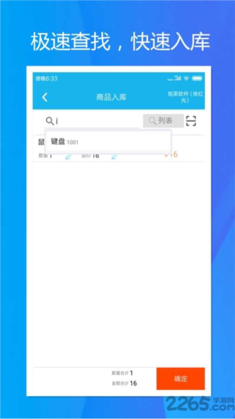 旭荣库存管理