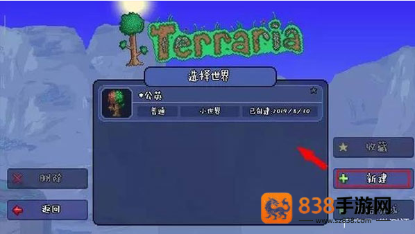 Terraria1.4.5.4.2汉化版下载菜单