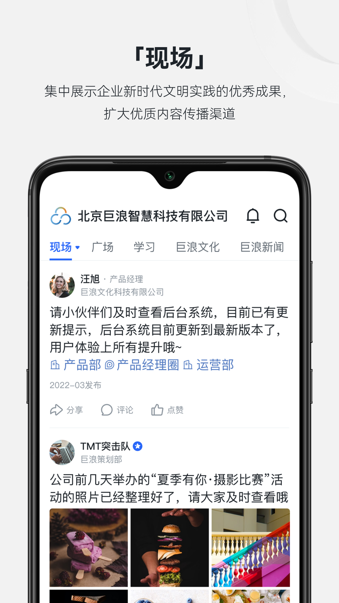 现场云企业版